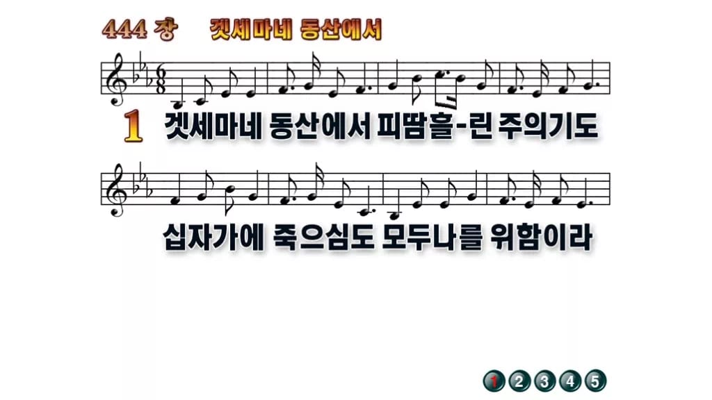 찬송가 444장 PPT 겟세마네 동산에서 와이드 pptx 8종 무배경 미리보기