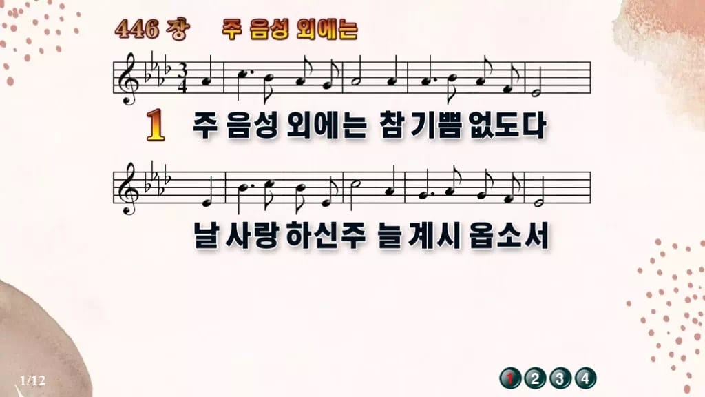 찬송가 446장 PPT 주 음성 외에는 와이드 pptx 8종 디자인5 가을 테마 미리보기