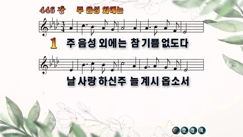 찬송가 446장 PPT 주 음성 외에는 와이드 pptx 8종 디자인6 종려나무 미리보기