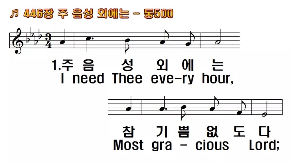 찬송가 446장 PPT 주 음성 외에는 와이드 pptx 8종 한영 미리보기