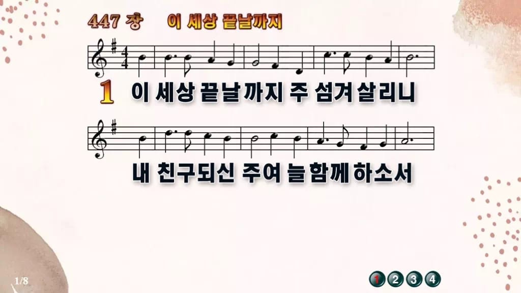 찬송가 447장 PPT 이 세상 끝날까지 디자인5 가을 테마 미리보기