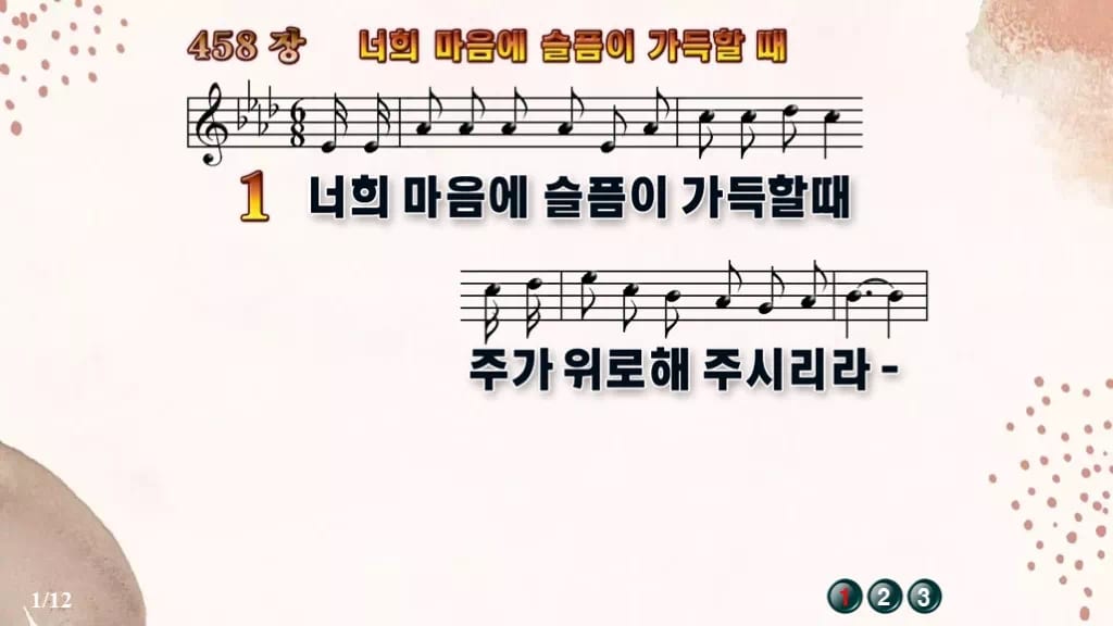 찬송가 458장 PPT 너희 마음에 슬픔이 가득할때 디자인5 가을 테마 미리보기