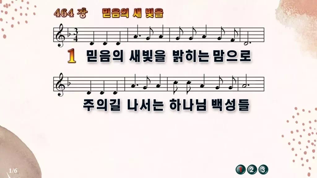 찬송가 464장 PPT 믿음의 새 빛을 와이드 pptx 8종 한영 포함 디자인5 가을 테마 미리보기