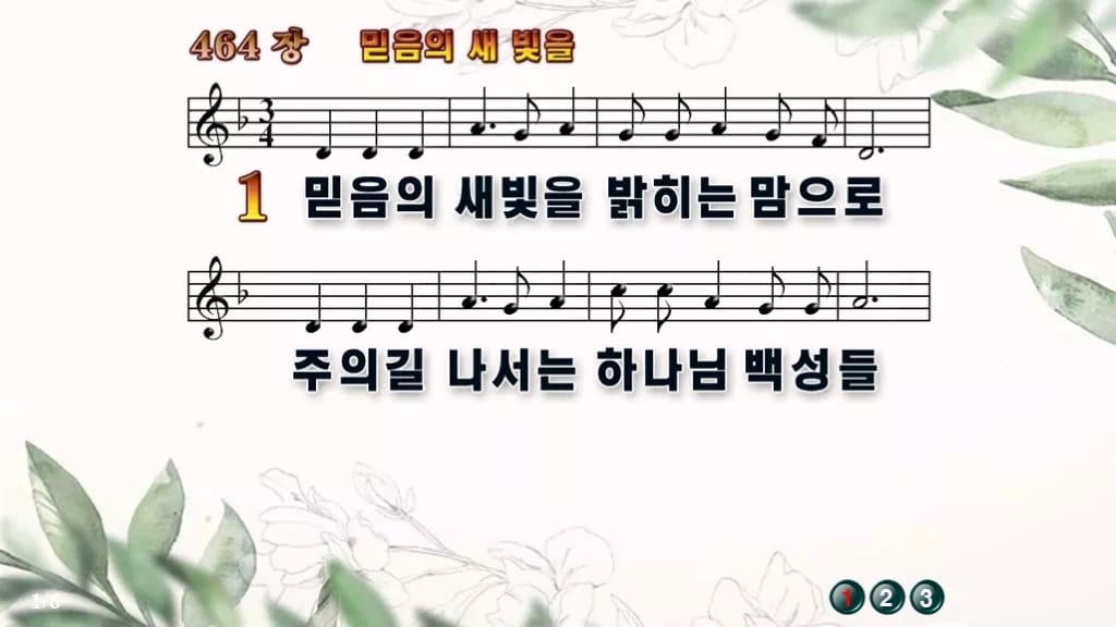 찬송가 464장 PPT 믿음의 새 빛을 와이드 pptx 8종 한영 포함 디자인6 종려나무 미리보기