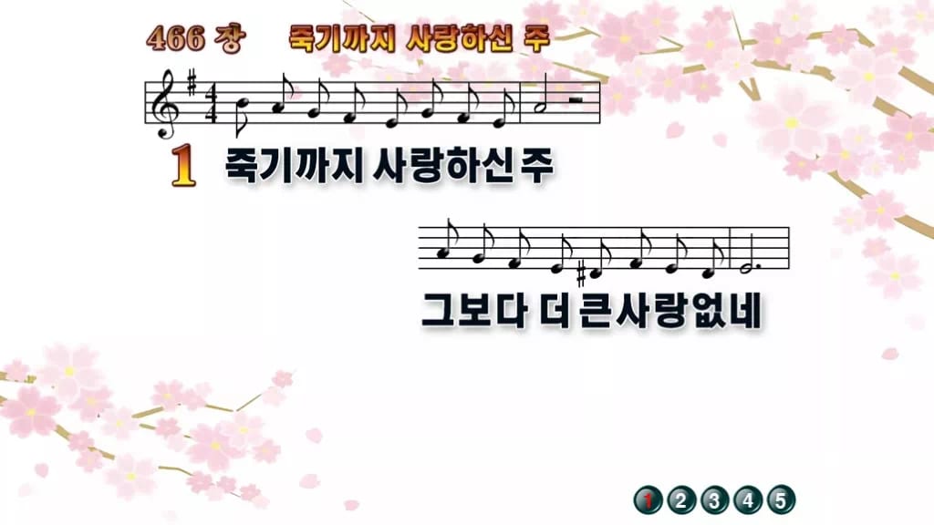 찬송가 466장 PPT 죽기까지 사랑하신 주 16:9 pptx 8종 디자인1 봄 테마 미리보기