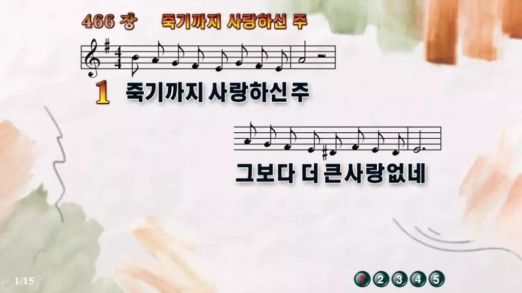찬송가 466장 PPT 죽기까지 사랑하신 주 16:9 pptx 8종 디자인4 수채화 미리보기