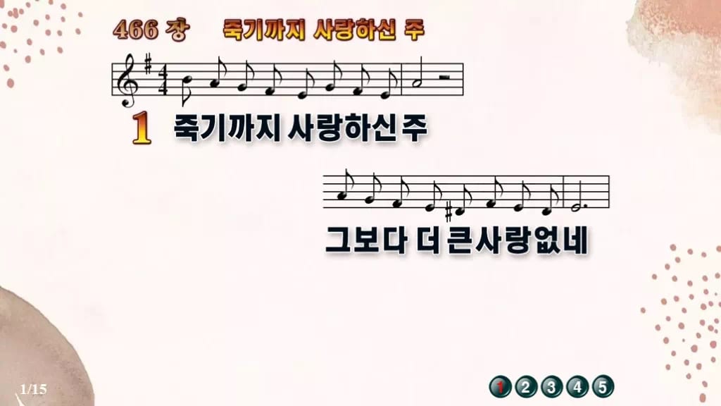 찬송가 466장 PPT 죽기까지 사랑하신 주 16:9 pptx 8종 디자인5 가을 테마 미리보기