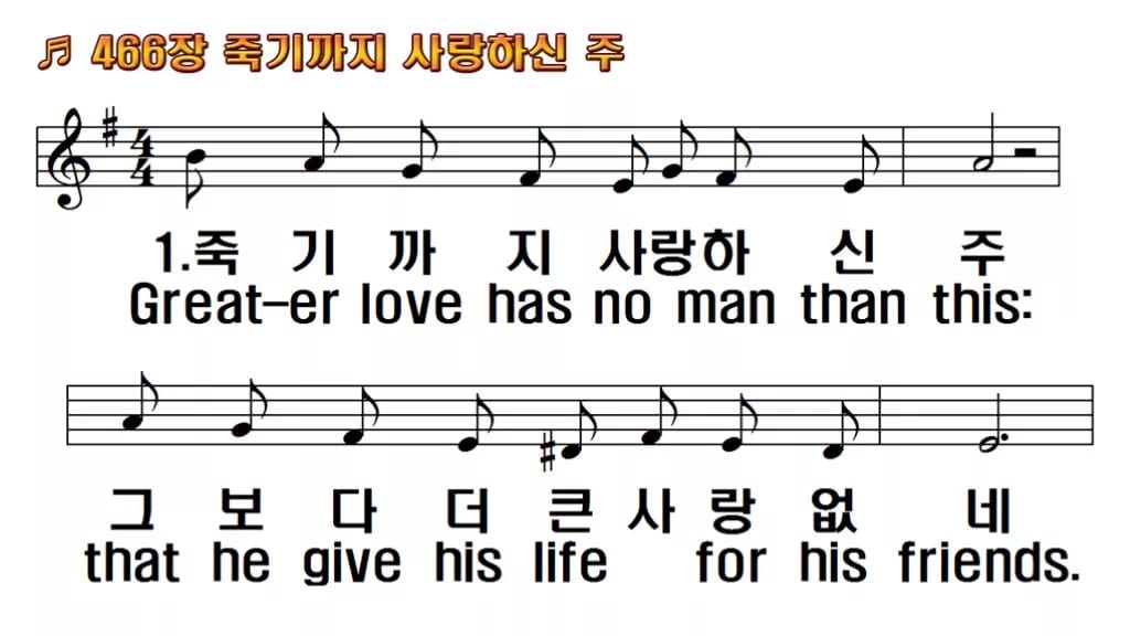 찬송가 466장 PPT 죽기까지 사랑하신 주 16:9 pptx 8종 한영 미리보기