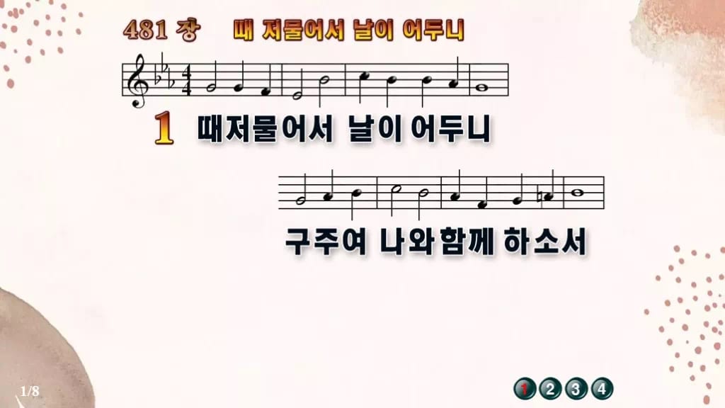 찬송가 481장 PPT 때 저물어서 날이 어두니 와이드 pptx 8종(한영 포함) 디자인5 가을 테마 미리보기
