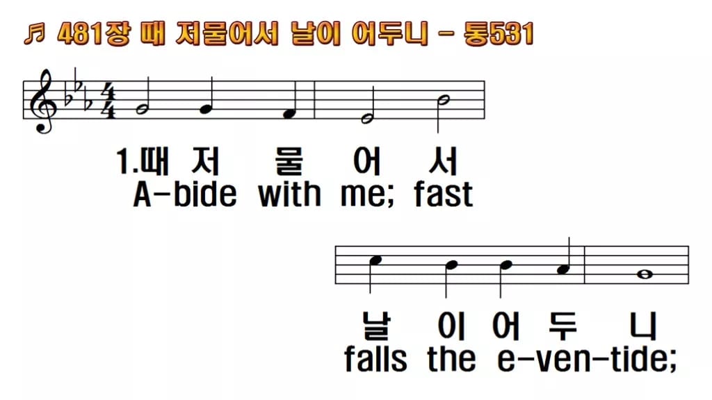 찬송가 481장 PPT 때 저물어서 날이 어두니 와이드 pptx 8종(한영 포함) 한영 미리보기