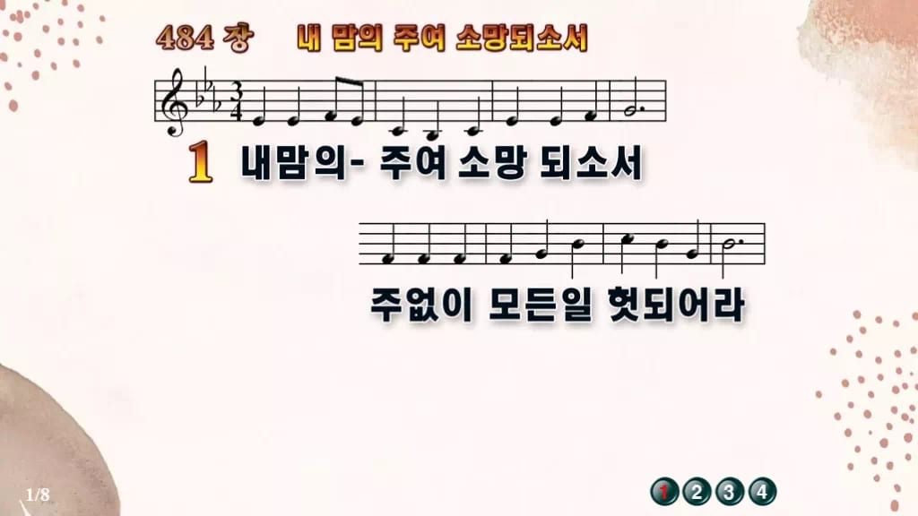 찬송가 484장 PPT 내 맘의 주여 소망되소서 와이드 pptx 8종(한영·무배경 포함) 디자인5 가을 테마 미리보기