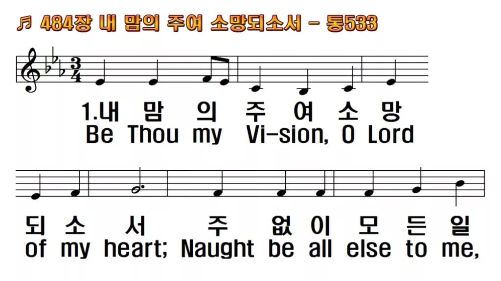 찬송가 484장 PPT 내 맘의 주여 소망되소서 와이드 pptx 8종(한영·무배경 포함) 한영 미리보기