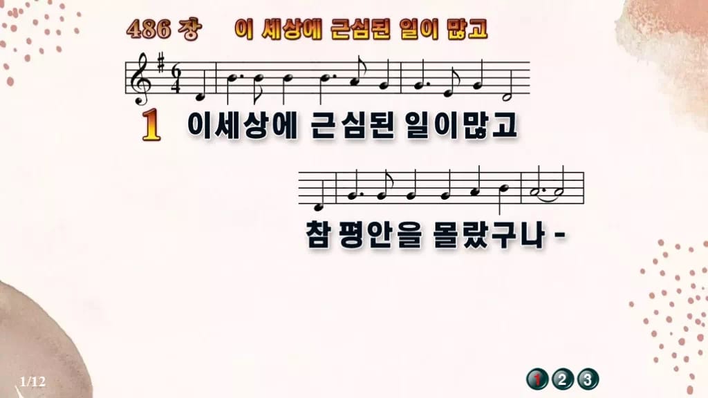 찬송가 486장 PPT 이 세상에 근심된 일이 많고 와이드 pptx 8종 디자인5 가을 테마 미리보기