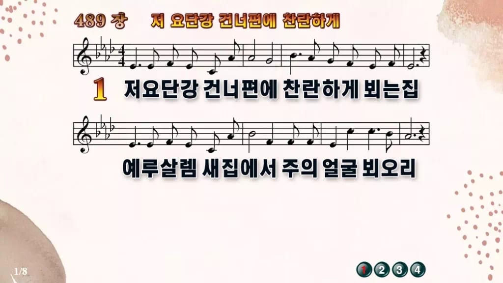 찬송가 489장 PPT 저 요단강 건너편에 찬란하게 디자인5 가을 테마 미리보기