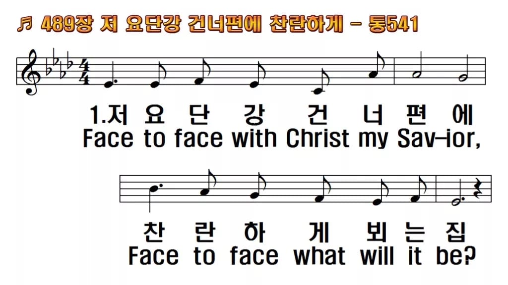 찬송가 489장 PPT 저 요단강 건너편에 찬란하게 한영 미리보기