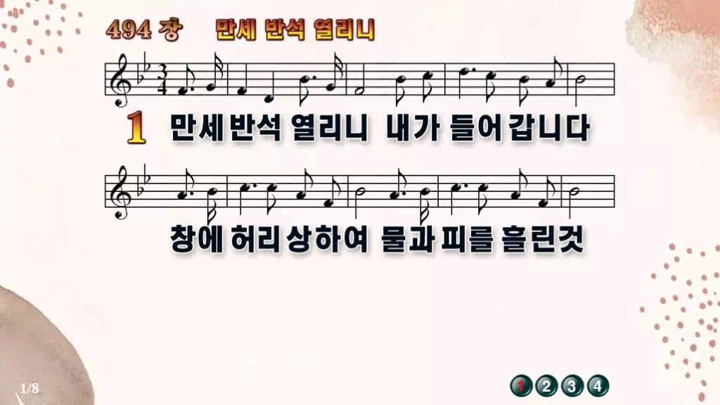 찬송가 494장 PPT 만세반석 열리니 와이드 pptx 8종(한영·무배경) 디자인5 가을 테마 미리보기