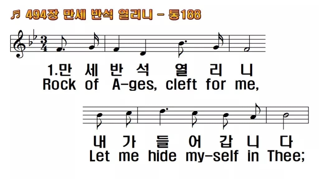 찬송가 494장 PPT 만세반석 열리니 와이드 pptx 8종(한영·무배경) 한영 미리보기