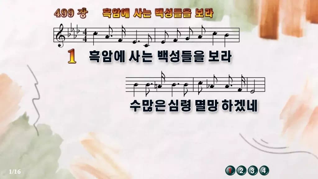 찬송가 499장 PPT 흑암에 사는 백성들을 보라 디자인4 수채화 미리보기
