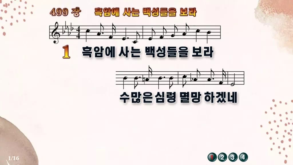 찬송가 499장 PPT 흑암에 사는 백성들을 보라 디자인5 가을 테마 미리보기