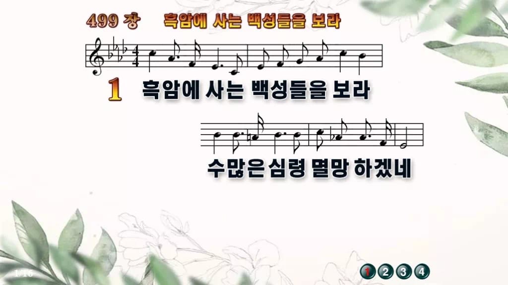 찬송가 499장 PPT 흑암에 사는 백성들을 보라 디자인6 종려나무 미리보기
