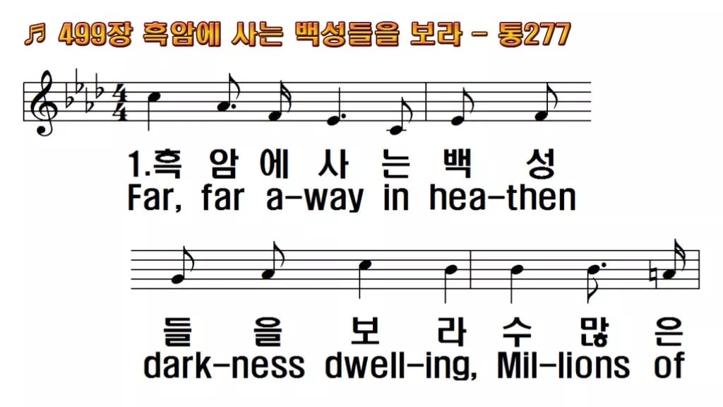 찬송가 499장 PPT 흑암에 사는 백성들을 보라 한영 미리보기
