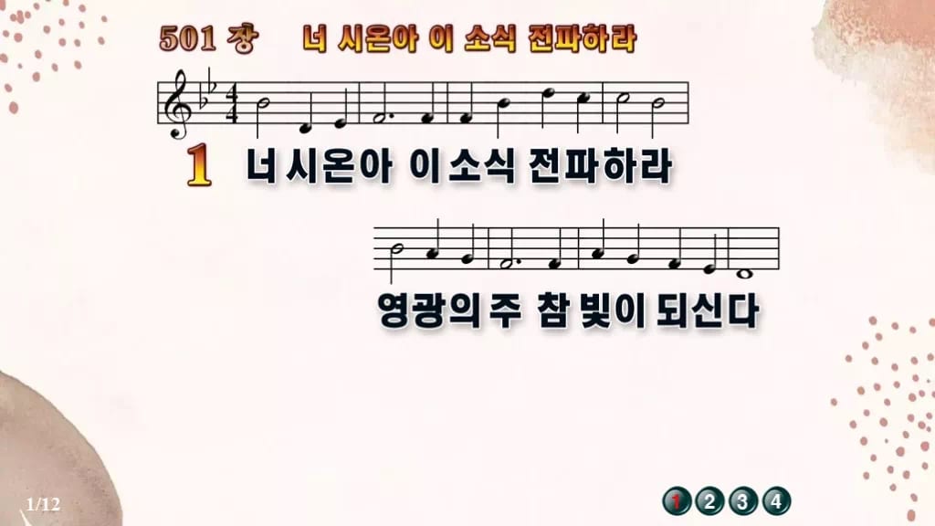 찬송가 501장 PPT 너 시온아 이 소식 전파하라 와이드 pptx 8종(한영 포함) 디자인5 가을 테마 미리보기