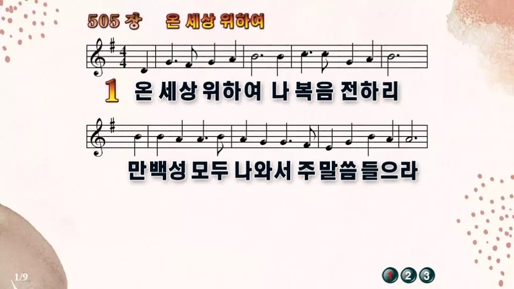 찬송가 505장 PPT 온 세상 위하여 와이드 pptx 8종 디자인5 가을 테마 미리보기