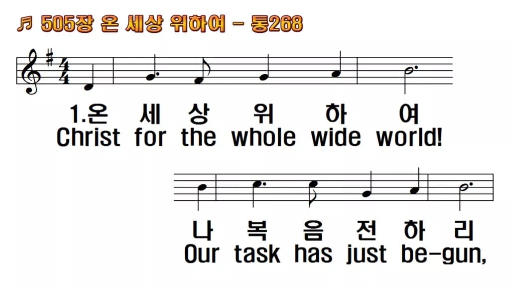 찬송가 505장 PPT 온 세상 위하여 와이드 pptx 8종 한영 미리보기