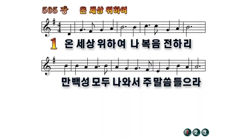 찬송가 505장 PPT 온 세상 위하여 와이드 pptx 8종 무배경 미리보기