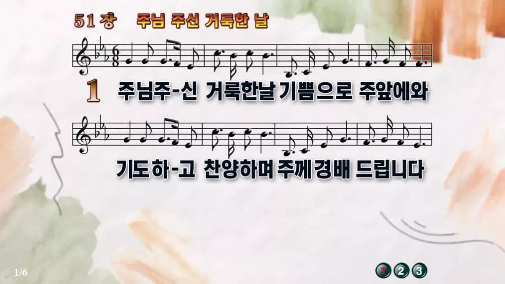 찬송가 51장 PPT 주님 주신 거룩한 날 와이드 pptx 8종(한영) 디자인4 수채화 미리보기