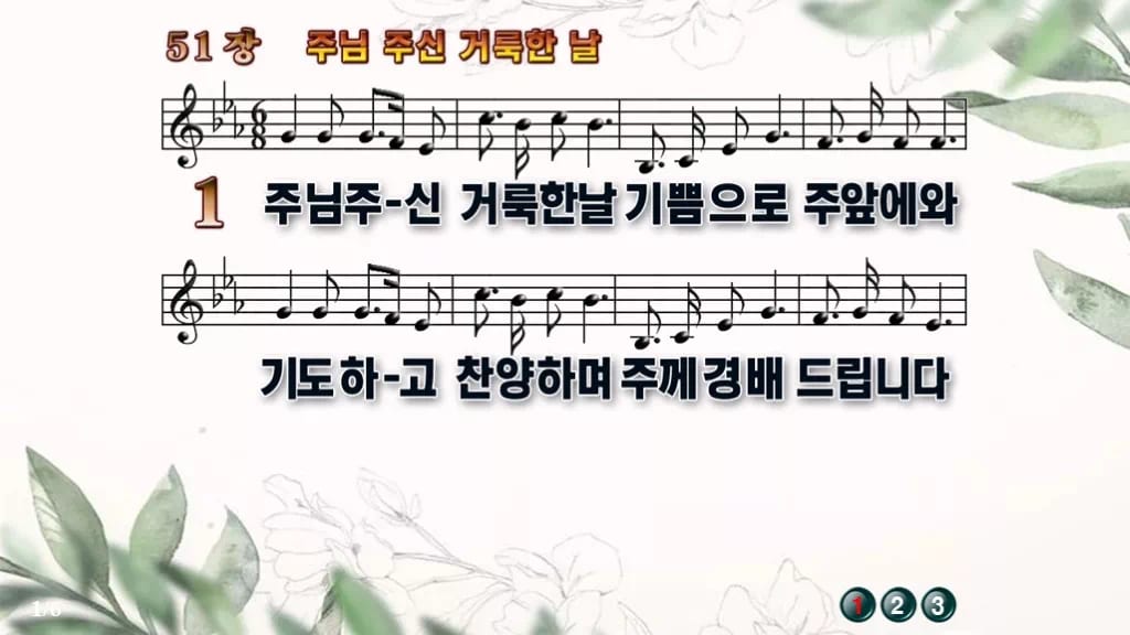 찬송가 51장 PPT 주님 주신 거룩한 날 와이드 pptx 8종(한영) 디자인6 종려나무 미리보기