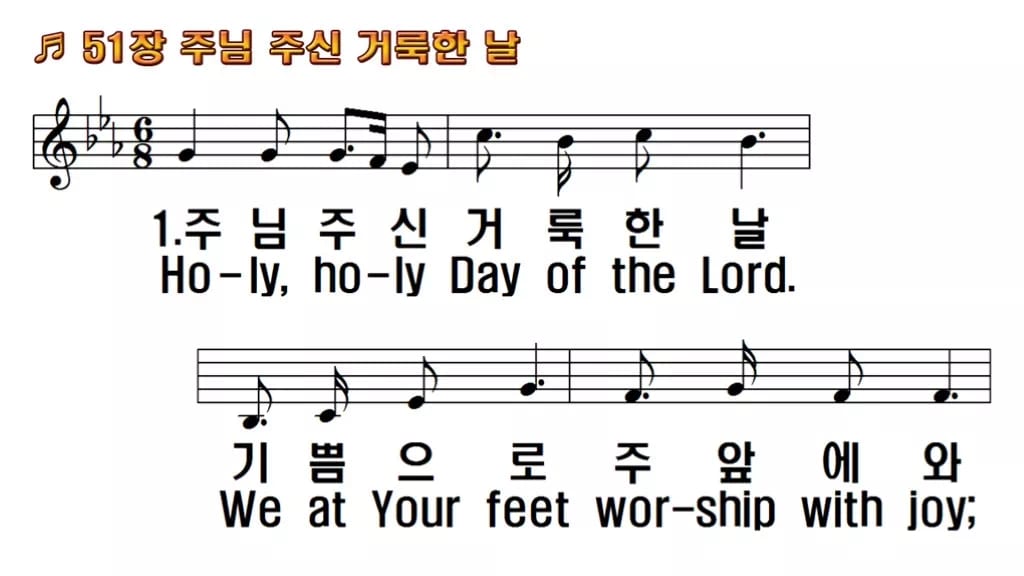 찬송가 51장 PPT 주님 주신 거룩한 날 와이드 pptx 8종(한영) 한영 미리보기