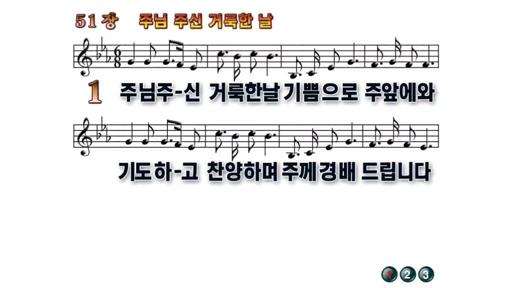 찬송가 51장 PPT 주님 주신 거룩한 날 와이드 pptx 8종(한영) 무배경 미리보기
