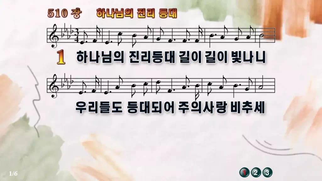 찬송가 510장 PPT 하나님의 진리등대 와이드 pptx 8종 디자인4 수채화 미리보기