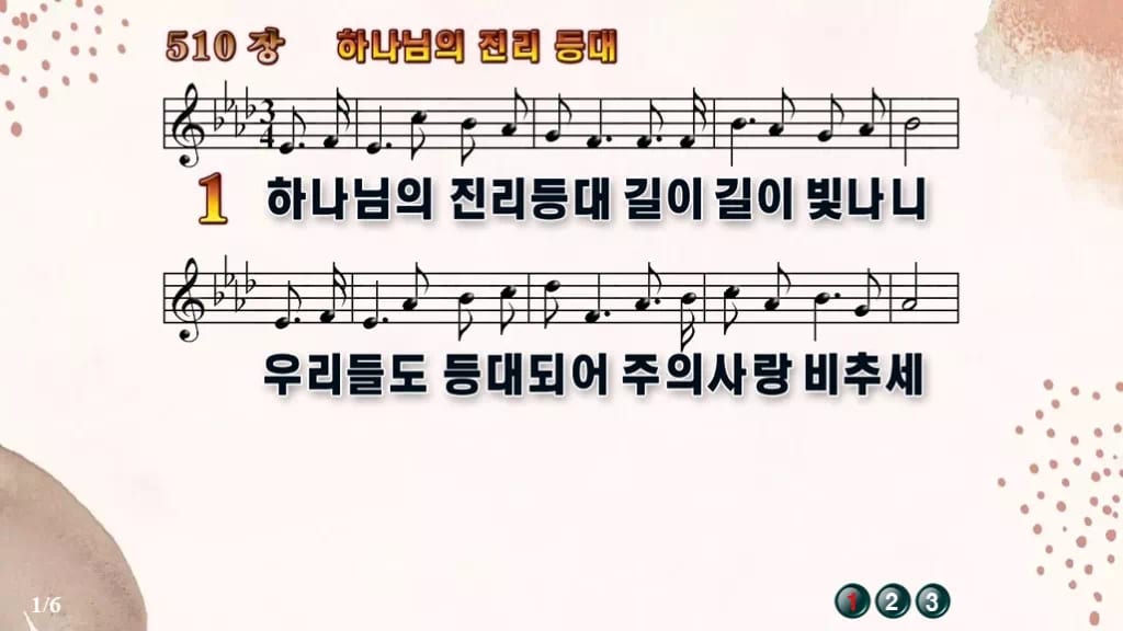 찬송가 510장 PPT 하나님의 진리등대 와이드 pptx 8종 디자인5 가을 테마 미리보기
