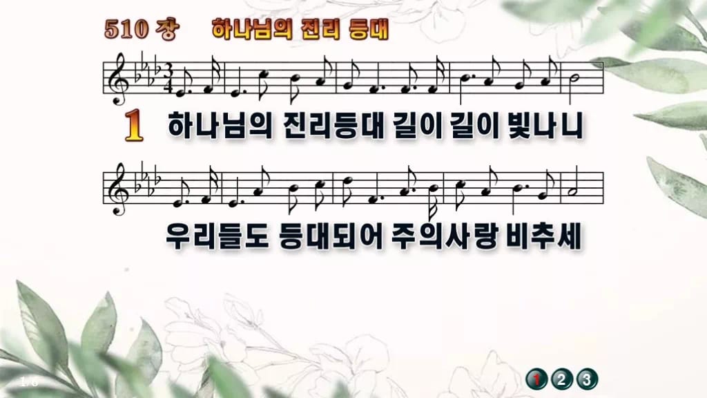 찬송가 510장 PPT 하나님의 진리등대 와이드 pptx 8종 디자인6 종려나무 미리보기