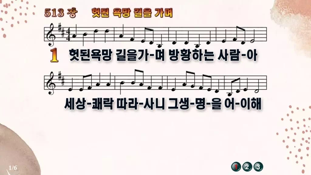 찬송가 513장 PPT 헛된 욕망길을 가며 와이드 pptx 8종 디자인5 가을 테마 미리보기