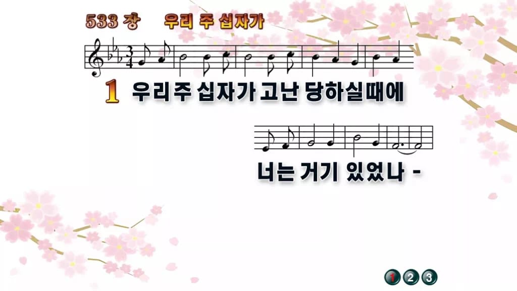 찬송가 533장 PPT 우리 주 십자가 디자인1 봄 테마 미리보기