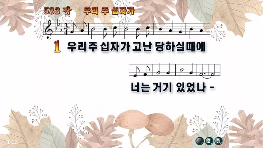 찬송가 533장 PPT 우리 주 십자가 디자인3 가을테마 미리보기