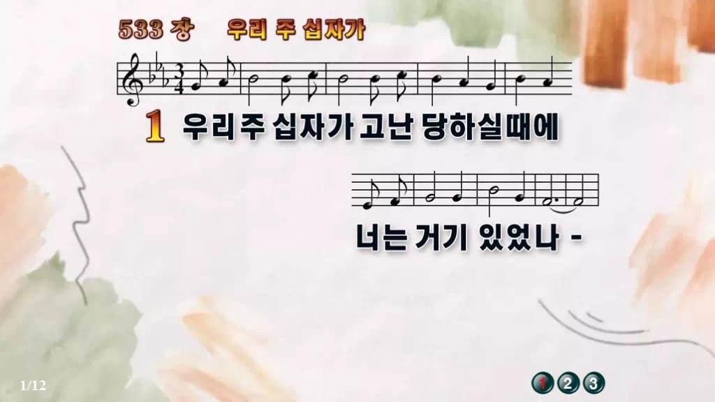 찬송가 533장 PPT 우리 주 십자가 디자인4 수채화 미리보기