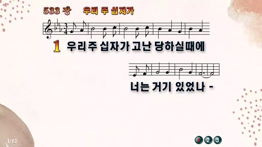 찬송가 533장 PPT 우리 주 십자가 디자인5 가을 테마 미리보기
