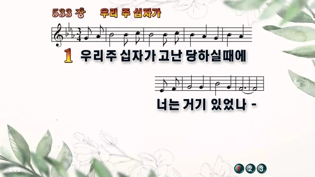 찬송가 533장 PPT 우리 주 십자가 디자인6 종려나무 미리보기