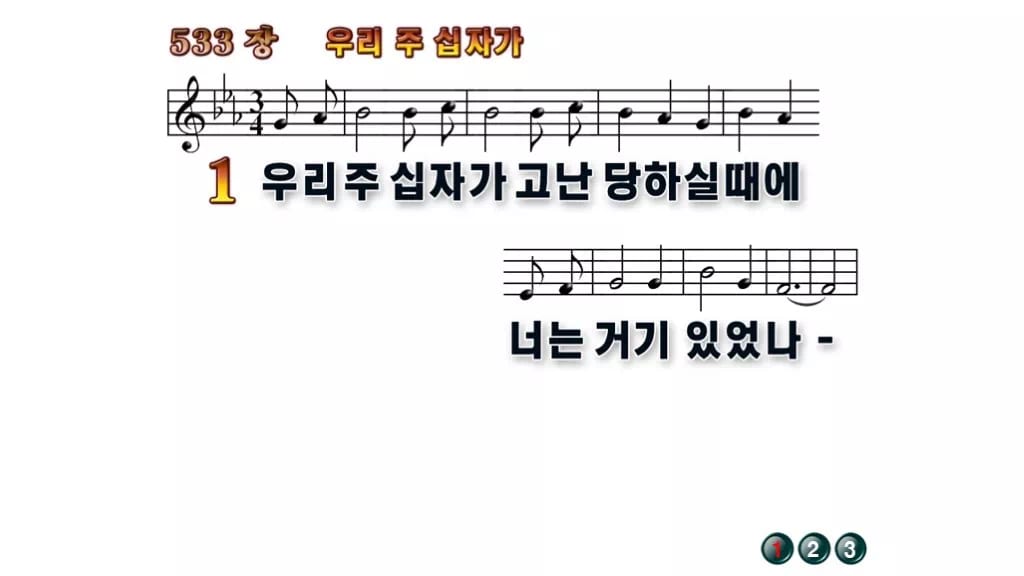 찬송가 533장 PPT 우리 주 십자가 무배경 미리보기