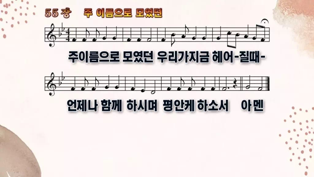 찬송가 55장 PPT 주 이름으로 모였던 와이드 pptx 8종 디자인5 가을 테마 미리보기
