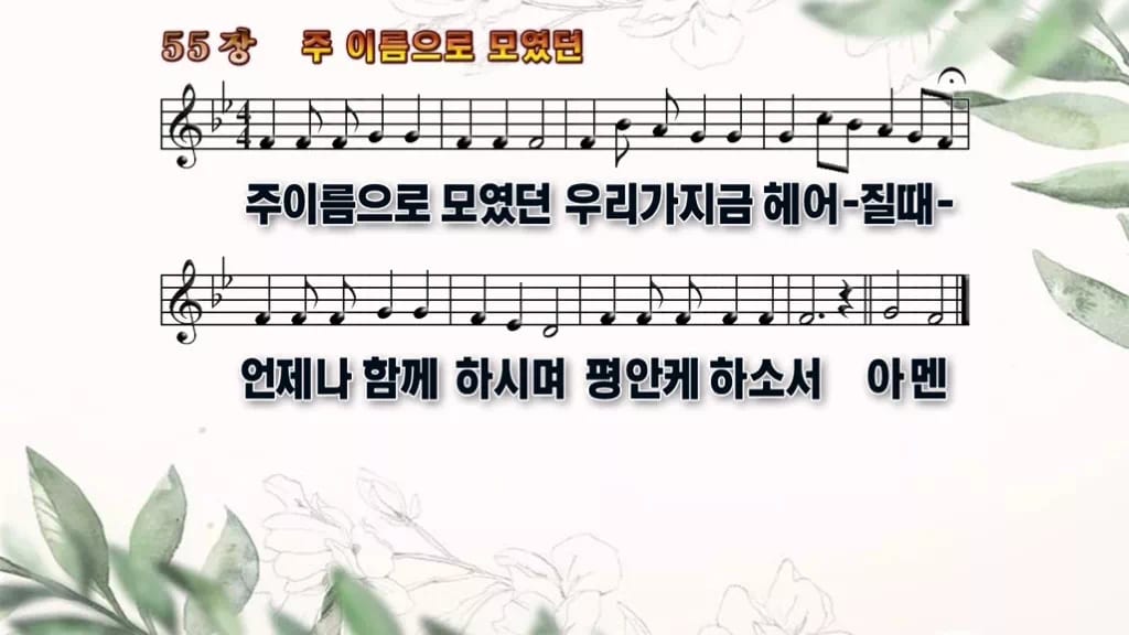 찬송가 55장 PPT 주 이름으로 모였던 와이드 pptx 8종 디자인6 종려나무 미리보기