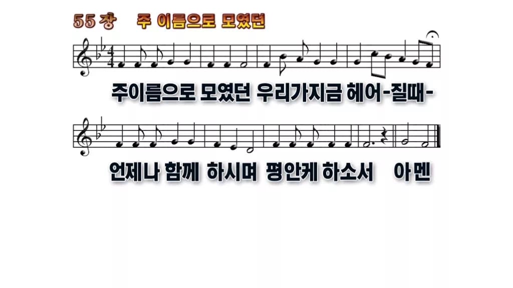 찬송가 55장 PPT 주 이름으로 모였던 와이드 pptx 8종 무배경 미리보기