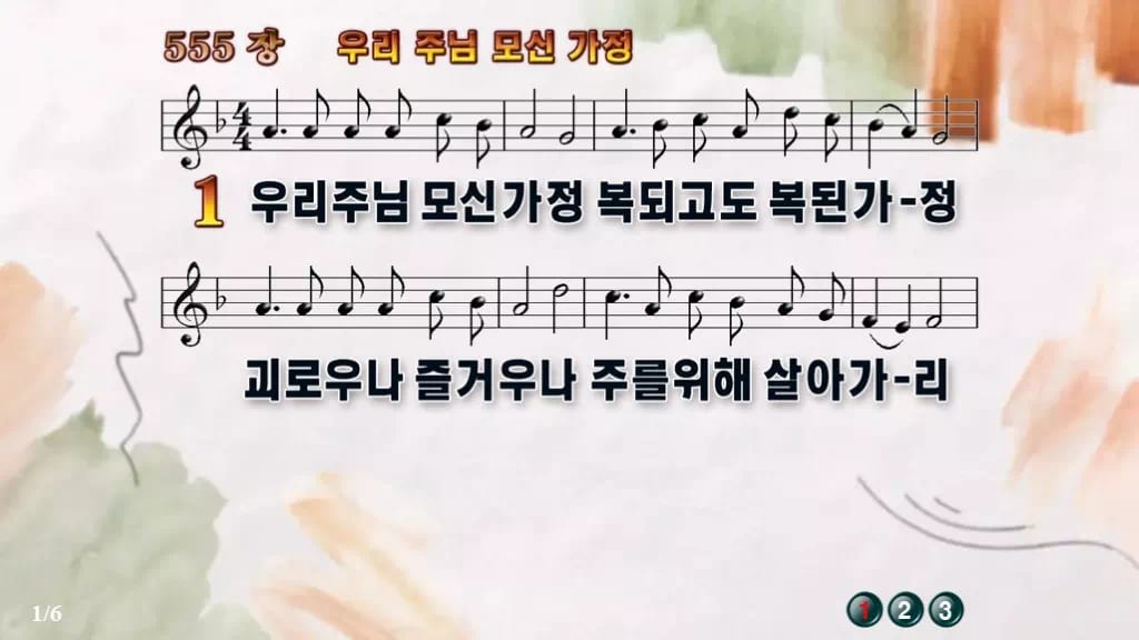 찬송가 555장 PPT 우리 주님 모신 가정 와이드 pptx 8종 디자인4 수채화 미리보기