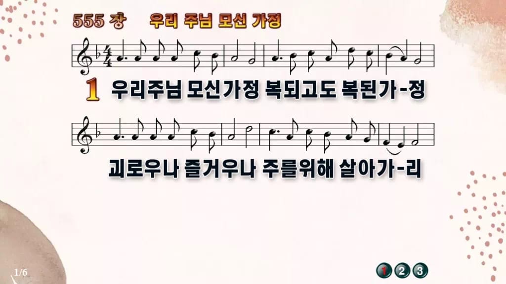 찬송가 555장 PPT 우리 주님 모신 가정 와이드 pptx 8종 디자인5 가을 테마 미리보기