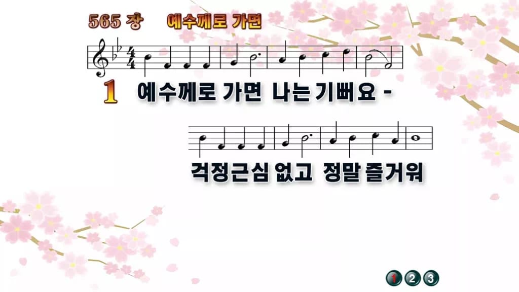 찬송가 565장 PPT 예수께로 가면 와이드 pptx 8종 디자인1 봄 테마 미리보기
