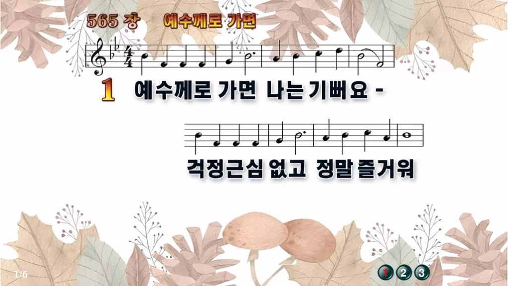 찬송가 565장 PPT 예수께로 가면 와이드 pptx 8종 디자인3 가을테마 미리보기